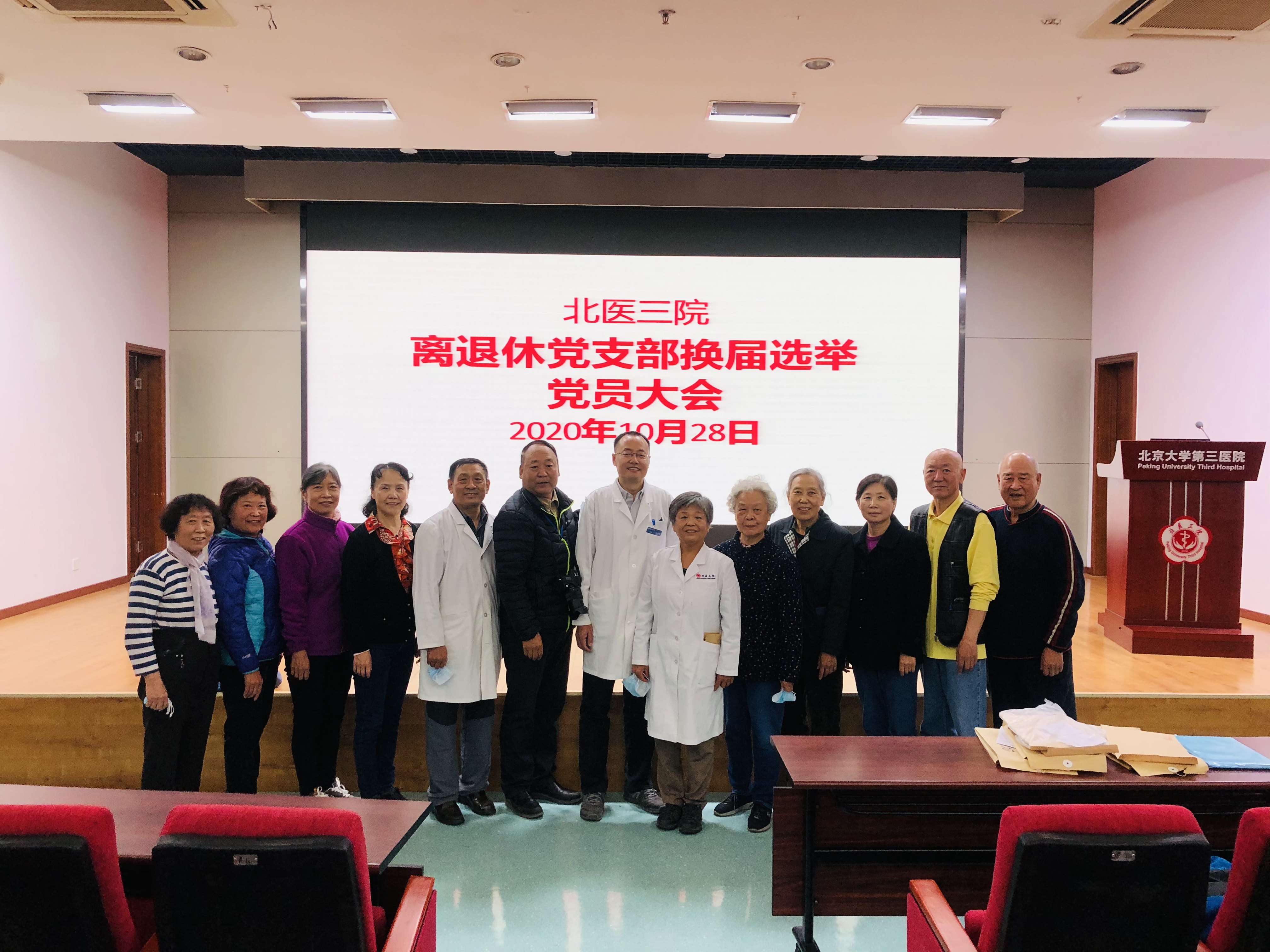 2020.10.28离退休党总支召开换届大会