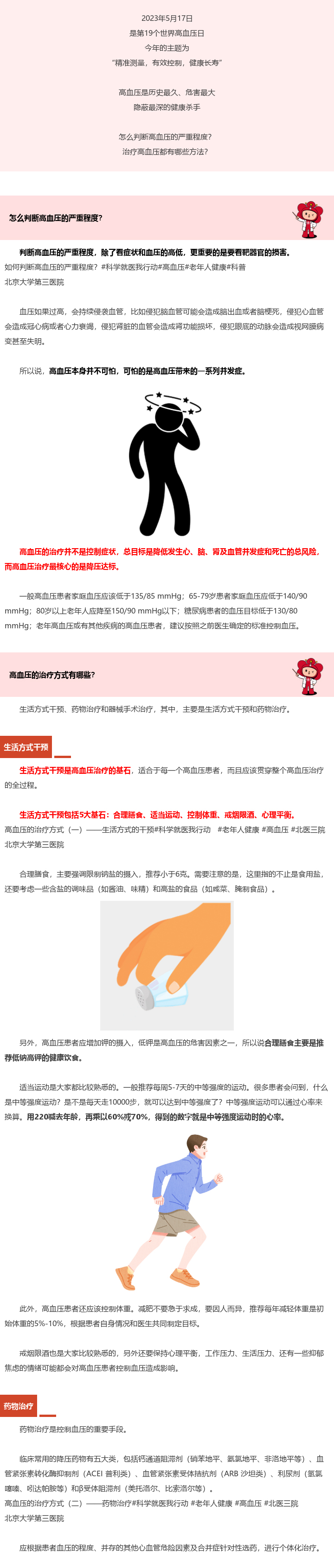 世界高血压日丨生活方式干预高血压5大基石，您知道吗？