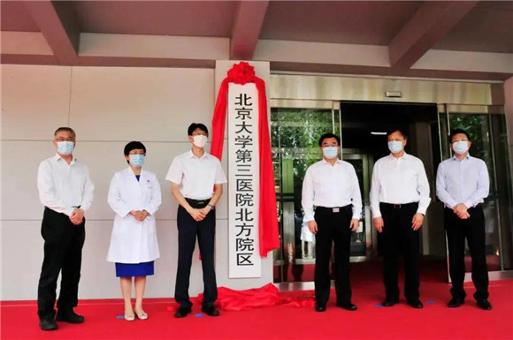 北京大学第三医院2021新年献词 明确目标，坚定信心，不忘初心，砥砺前行