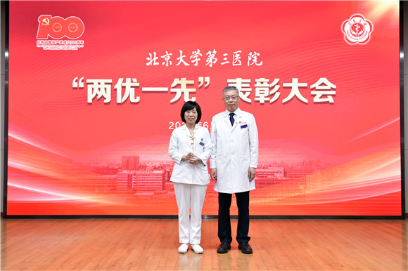 同心向党 献礼百年|北京大学第三医院举行“两优一先”表彰大会