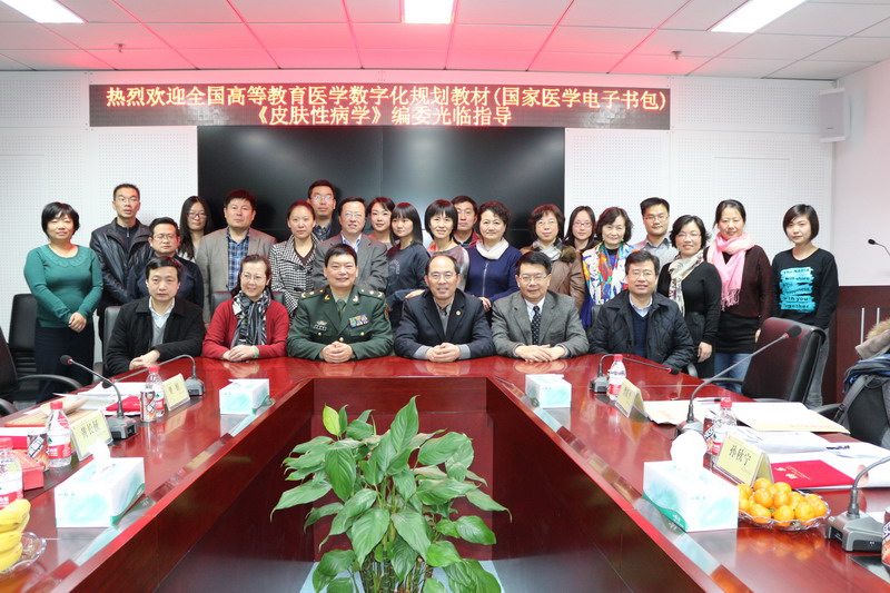皮肤科成功承办国家首套医学电子书包教材《皮肤性病学》编委会会议