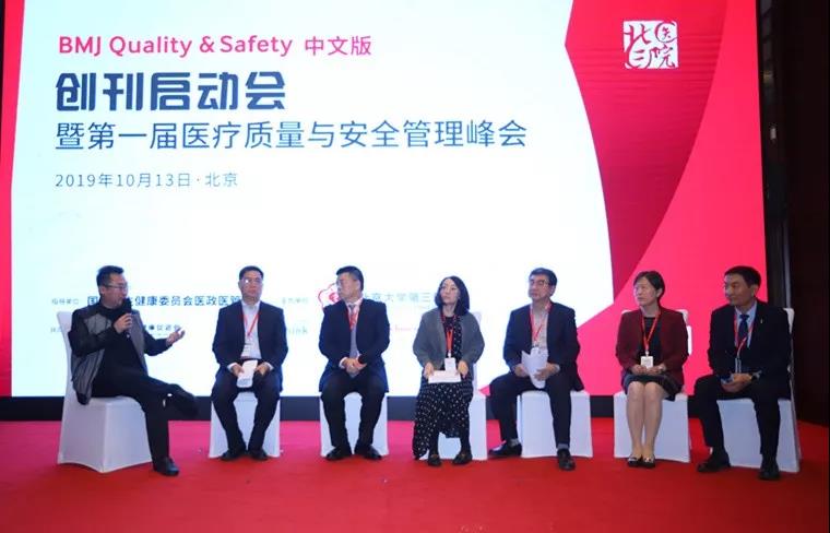 凝聚医疗管理强力量，开启质量安全新征程 | 《BMJ Quality & Safety 中文版》创刊启动会在京举行
