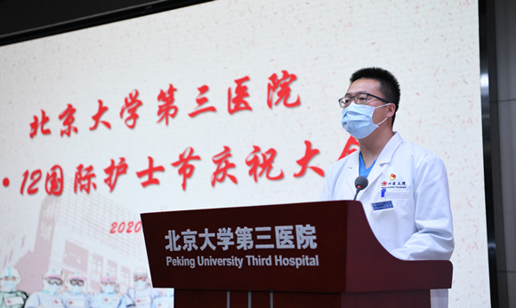 北京大学第三医院2020年5?12国际护士节庆祝大会召开