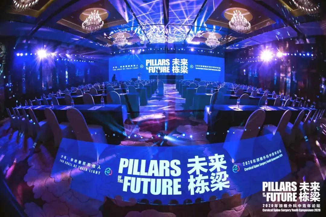 少年，你终要照亮他人！未来栋梁2020年颈椎外科中青年医师论坛圆满召开