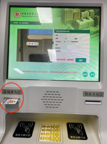 自助机取号操作说明