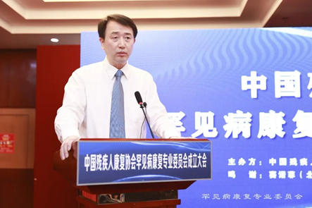 神经内科樊东升教授当选中国残疾人康复协会罕见病康复专业委员会首届主委
