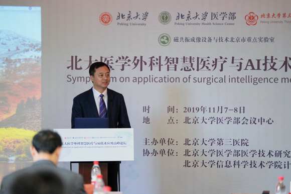 我院举办北大医学外科智慧医疗与AI技术应用高峰论坛