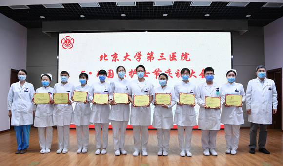北京大学第三医院2020年5?12国际护士节庆祝大会召开