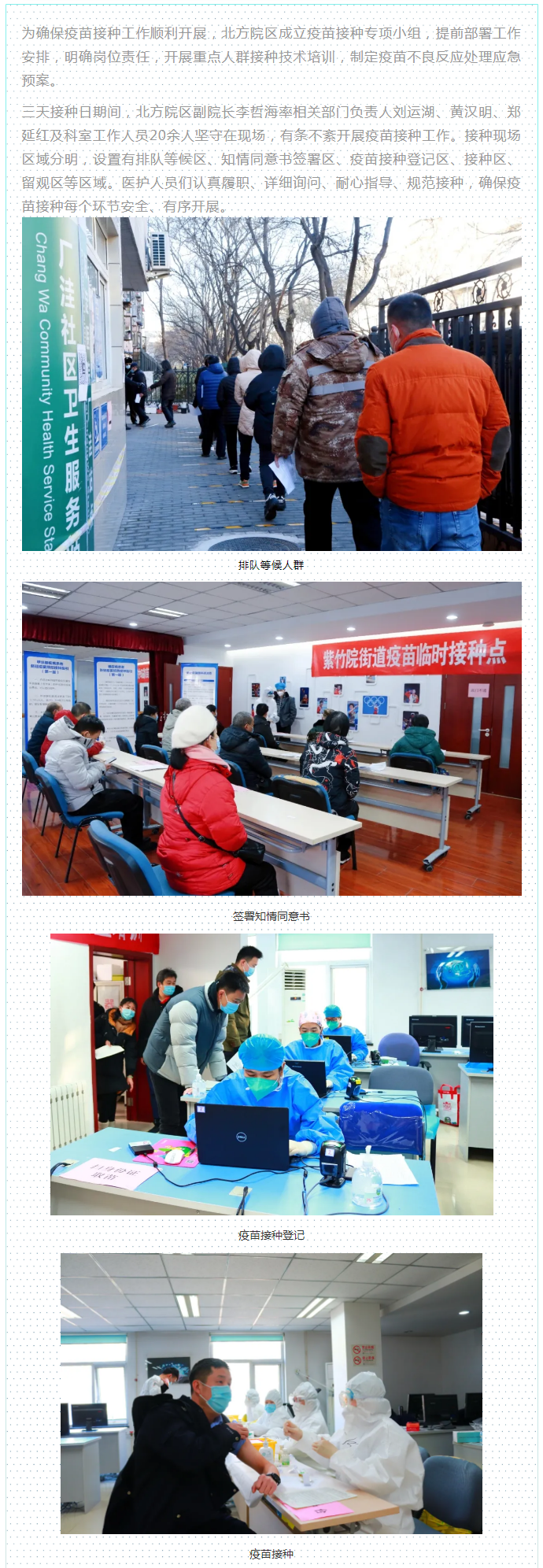 北医三院北方院区有序开展新冠肺炎病毒疫苗接种工作