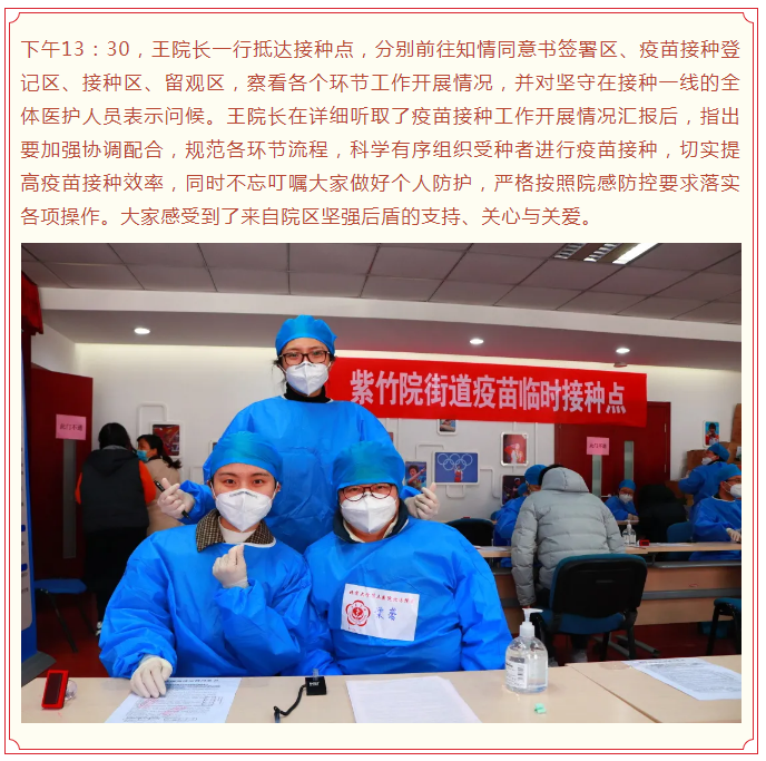 北方院区领导慰问新冠疫苗接种点医务人员