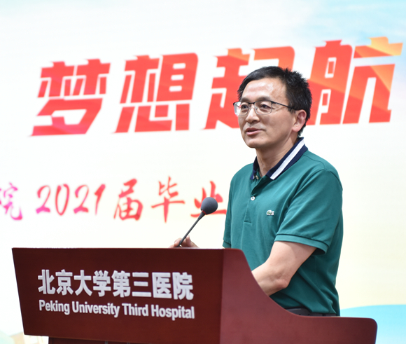 北京大学第三医院2021届毕业典礼举行