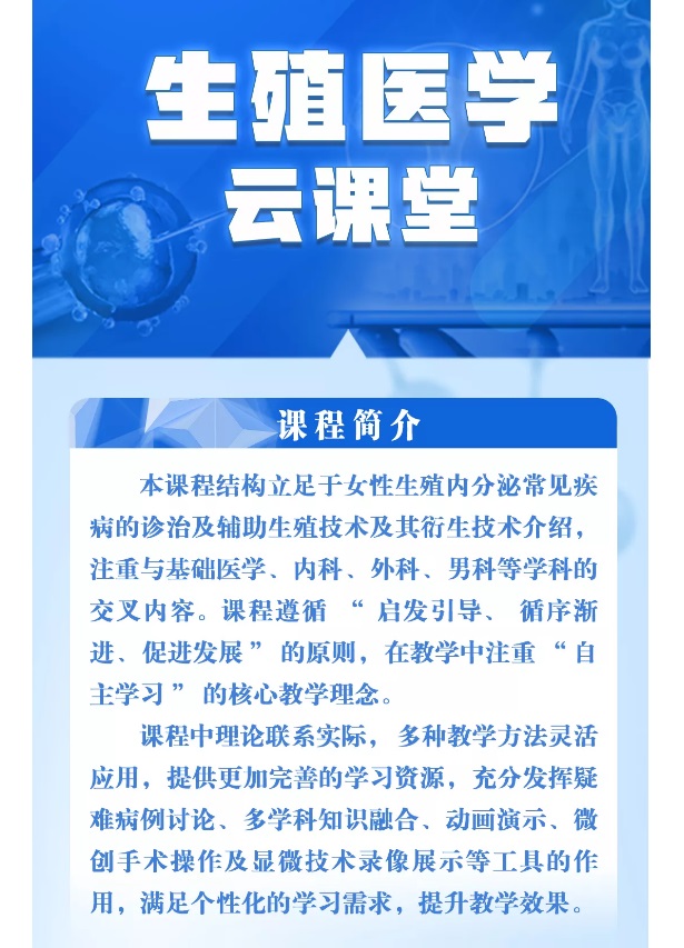 生殖课堂，温故知新