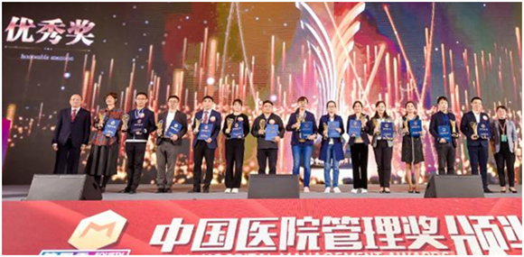 北医三院荣获第四届中国医院管理奖最佳管理奖