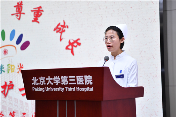 北京大学第三医院召开2021年5?12国际护士节庆祝大会