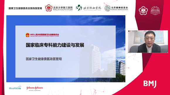 管理赋能 助力医院高质量发展 《BMJ Quality & Safety中文版》第三次编委会暨第四届医疗质量与安全管理峰会举行