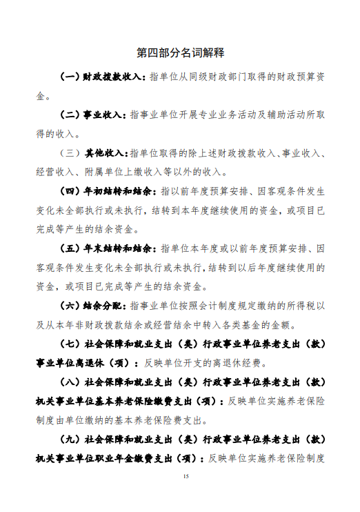 北京大学第三医院2020年度部门决算