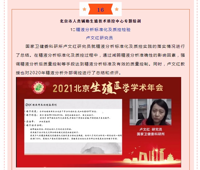 2021北京地区生殖医学学术年会圆满举行（三）