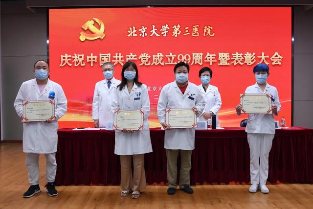 北京大学第三医院举行庆祝中国共产党成立99周年暨表彰大会