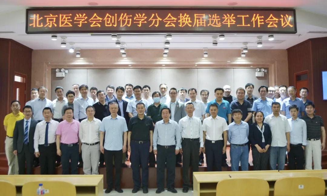 我科周方教授当选北京医学会创伤学分会副主任委员，田耘教授任常务委员