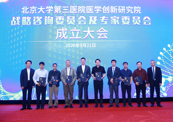 北医三院举行医学创新研究院暨北京学院路临床医学协同创新联盟战略研讨会