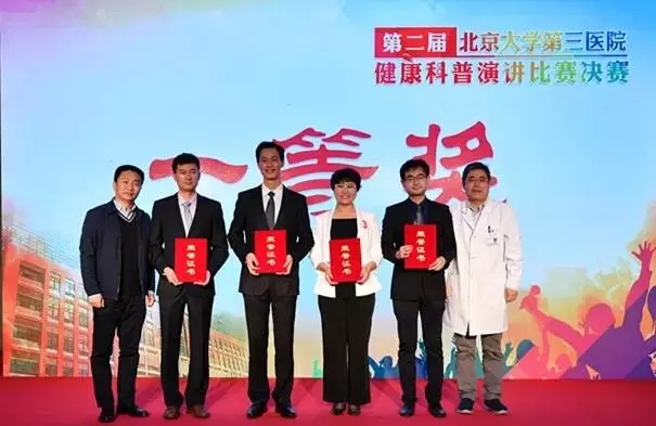 我科在北京大学第三医院第二届健康科普大赛中再创佳绩!