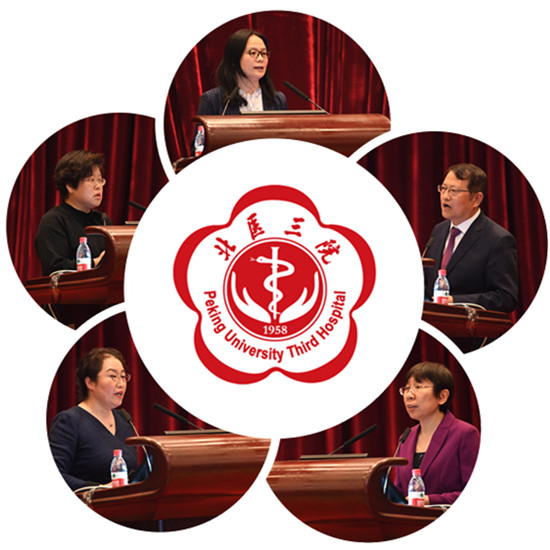 己亥启程 锐意创新 北医三院2019年工作研讨会暨干部培训会召开