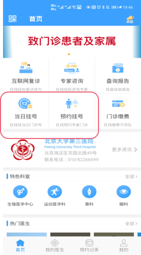 口腔科APP挂号操作说明