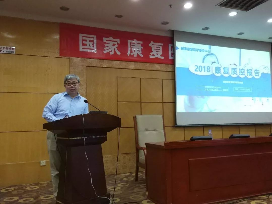国家康复质控工作会议在广州召开