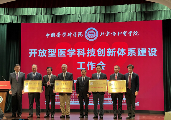 心血管内科与中国医学科学院共建医学科研管理/代谢性心血管疾病基础与临床研究创新单元