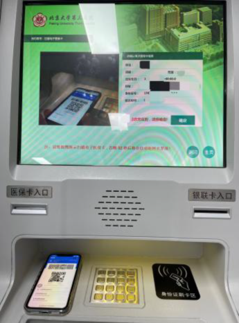 自助机缴费操作说明