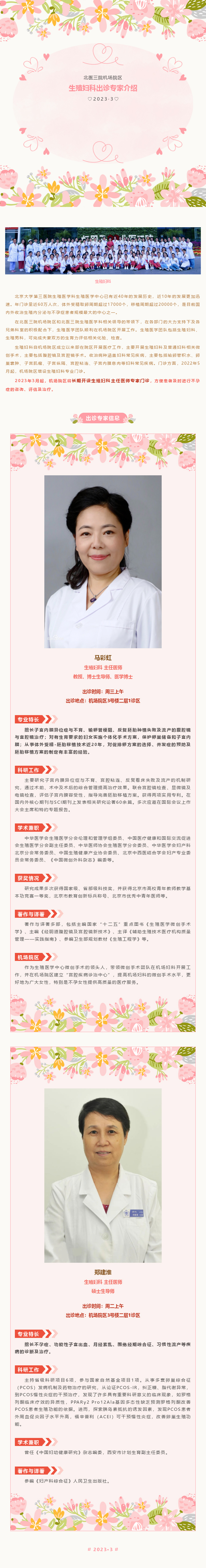 北医三院机场院区3月起长期开设生殖妇科主任医师专家门诊，附出诊专家介绍