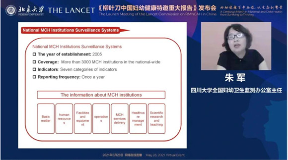 妇幼健康百年征程：从生存到繁荣——《柳叶刀中国女性生殖、孕产妇、新生儿、儿童和青少年健康特邀重大报告》 全球在线发布会圆满成功