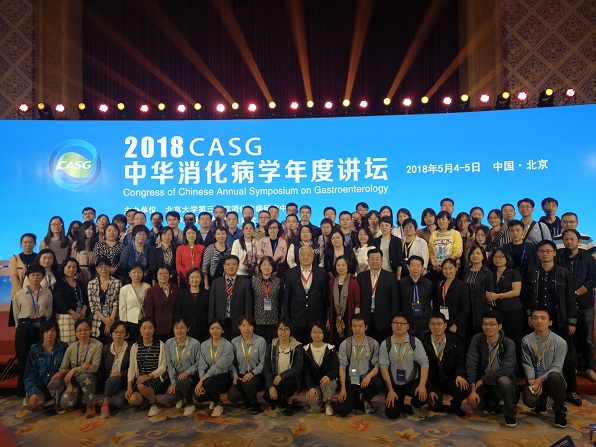 消化科成功举办2018年中华消化病学年度讲坛