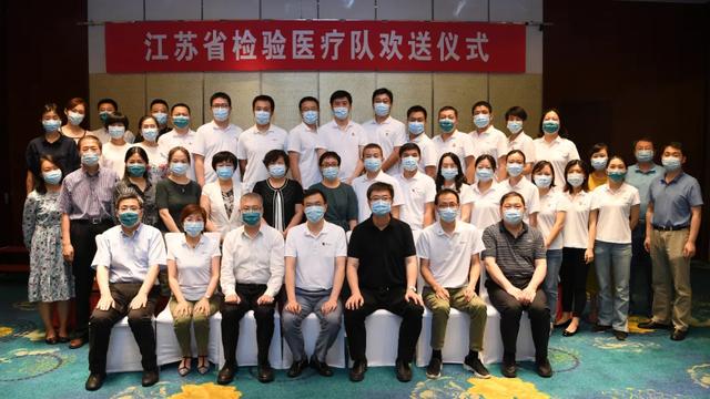 和衷共济，勇担使命——江苏省检验医疗队近日离京