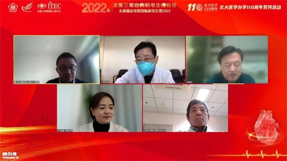 北医三院心血管内科举办从基础心电图到临床电生理2022学术会议