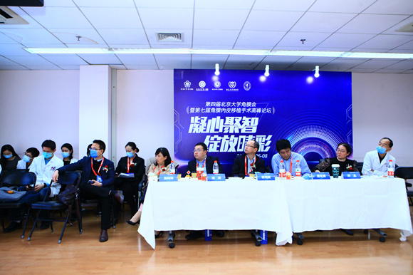 眼科主办第四届角膜会暨第七届角膜内皮移植高峰论坛