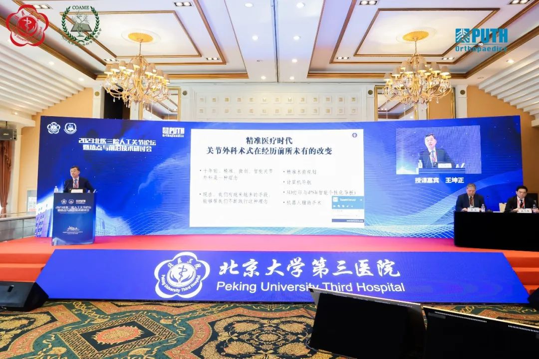 开拓视野，聚焦前沿 | 2023北医三院人工关节论坛暨热点与前沿技术研讨会成功召开