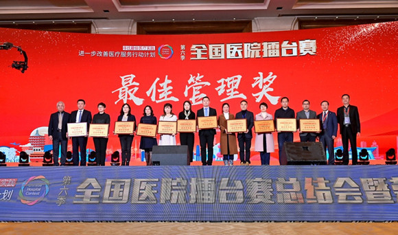 第六届全国医院擂台赛总决赛落幕 我院四个项目案例获奖 医院获最佳管理奖