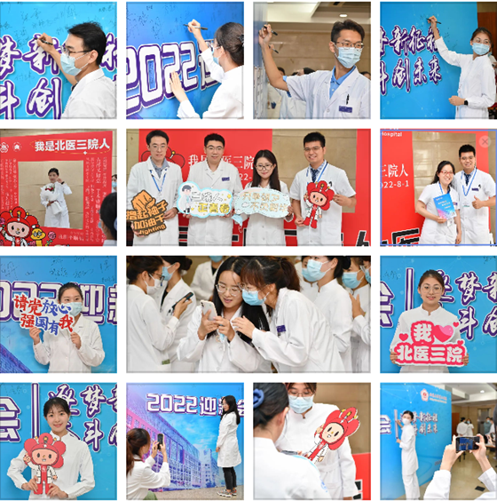 甲子传承又四载 今朝我做扬帆人——北医三院召开2022年欢迎新职工大会