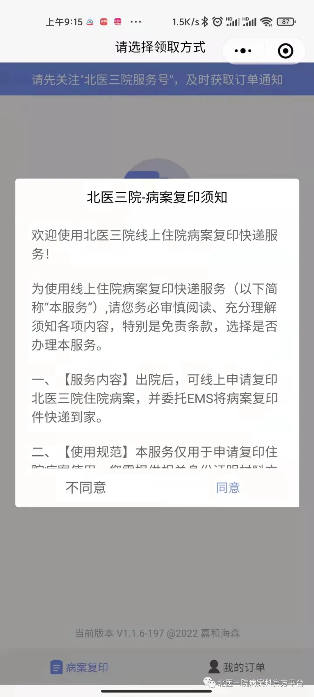 病案科开通线上复印小程序