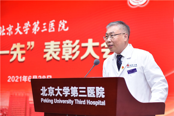 同心向党 献礼百年|北京大学第三医院举行“两优一先”表彰大会