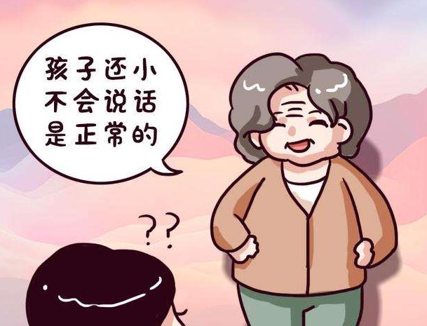 婴幼儿语言发育迟缓