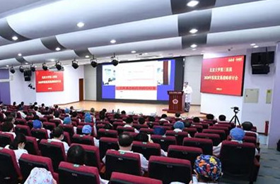 后疫情 新时代 北京大学第三医院召开医院发展战备研讨会