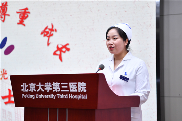 北京大学第三医院召开2021年5?12国际护士节庆祝大会