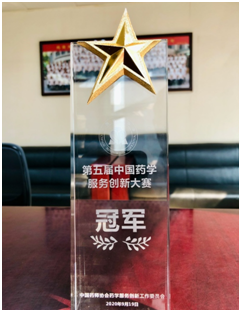 药剂科荣获第五届中国药学服务创新大赛全国总冠军