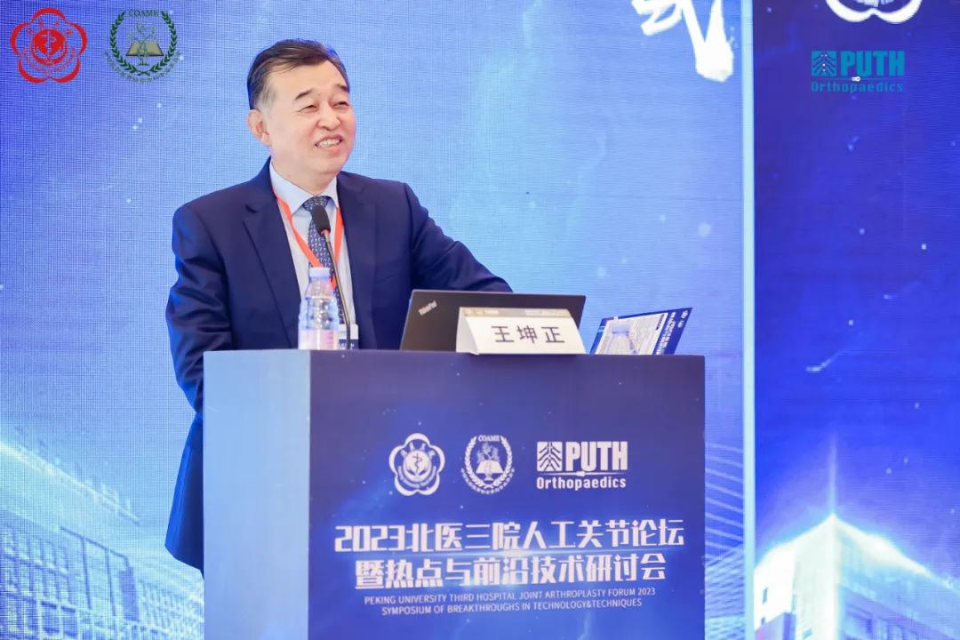 开拓视野，聚焦前沿 | 2023北医三院人工关节论坛暨热点与前沿技术研讨会成功召开