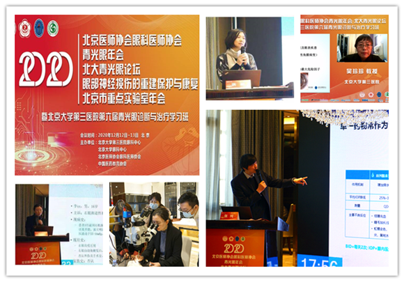 我院眼科举办北京医师协会眼科医师分会青光眼年会暨北京大学第三医院第六届青光眼诊断与治疗新进展学习班