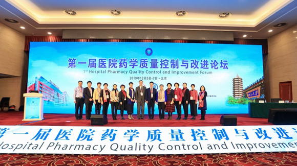 药剂科主办第一届医院药学质量控制与改进论坛