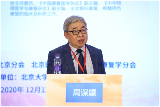 我院承办北京医学会物理医学与康复学学术年会