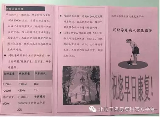 脊髓损伤后间歇性导尿